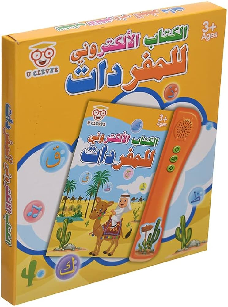 لعبة الكتاب الالكتروني للمفردات للاطفال